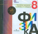 Физика 9 класс Рабочая тетрадь учебное пособие для общеобразовательных организаций
Физика 9 класс Рабочая тетрадь учебное пособие для общеобразовательных организаций