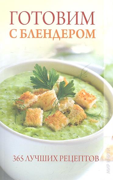 Как готовить на блендере рецепты