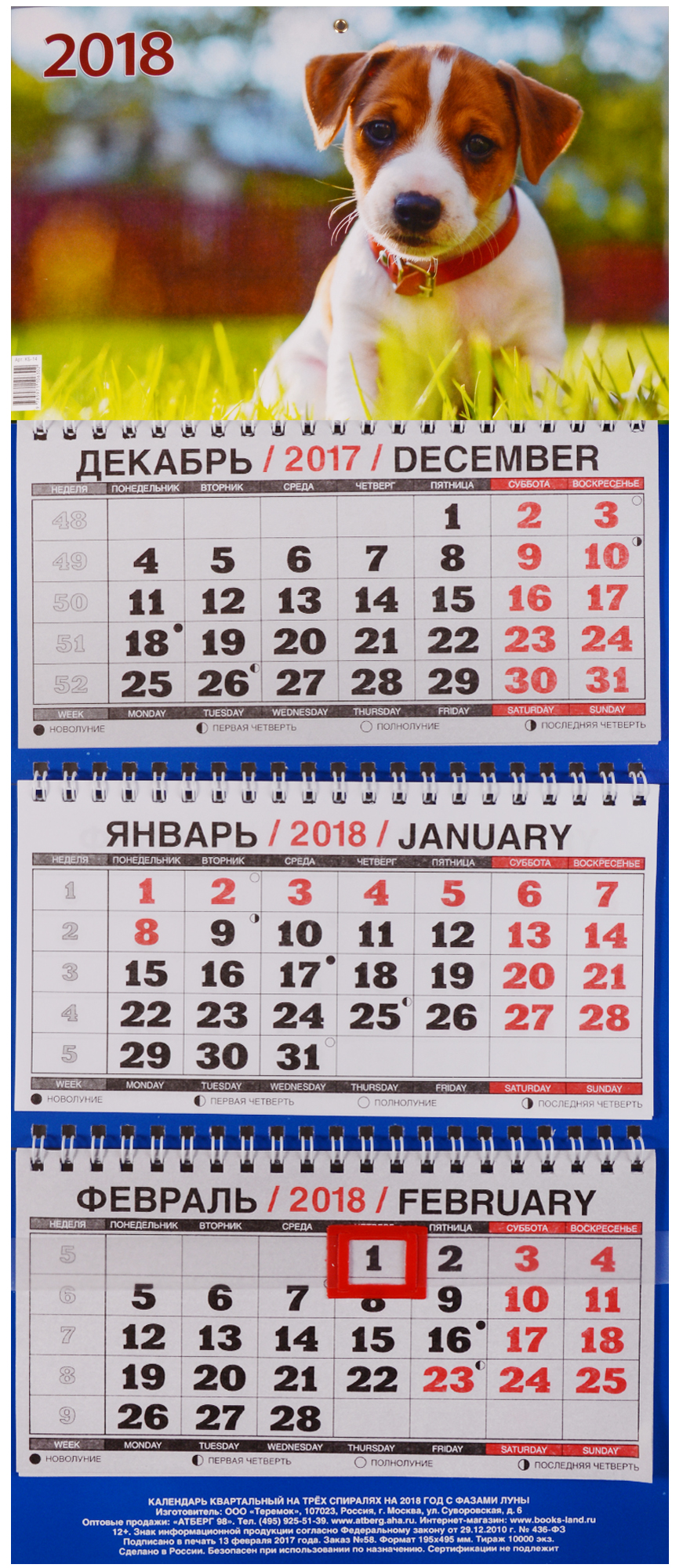 Календарь фаз на 2018 год Календарь фаз на 2018 год