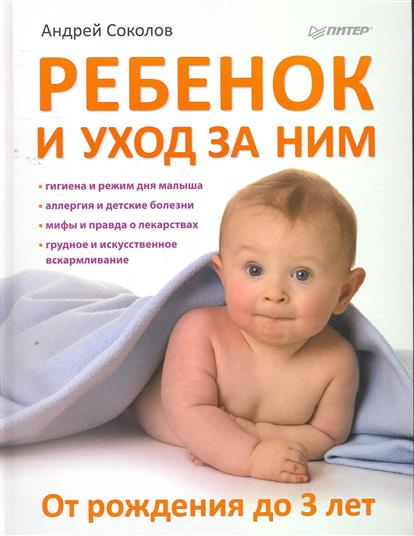 Книг уход за ребенком Книг уход за ребенком