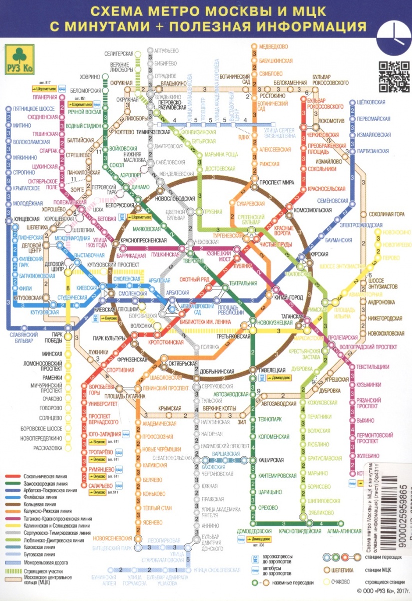 Схема метро Москвы и МЦК с минутами