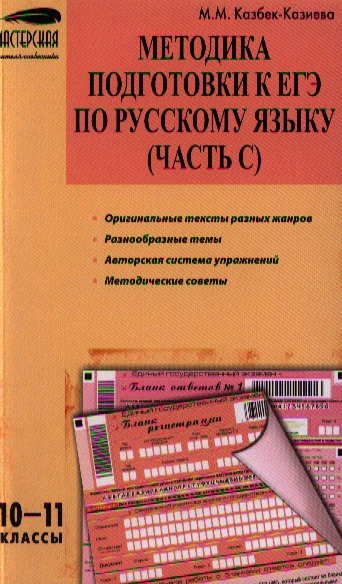 Мастер класс егэ по русскому Мастер класс егэ по русскому