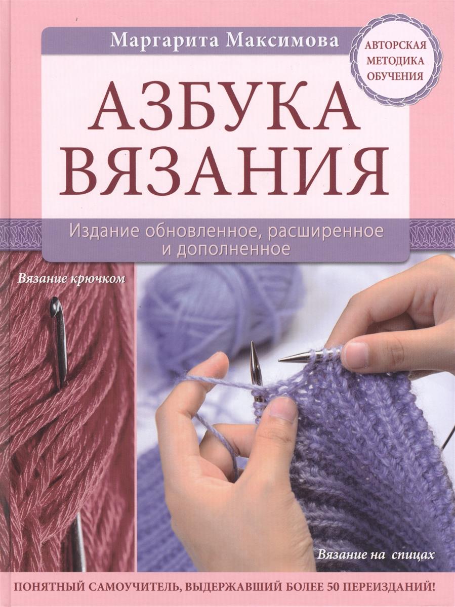 М максимова все о вязании читать i М максимова все о вязании читать i