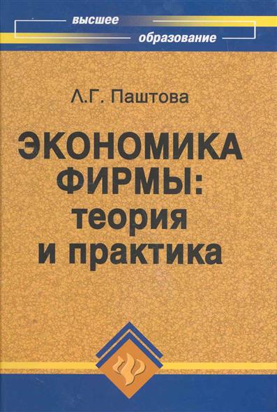 Экономика предприятия скачать