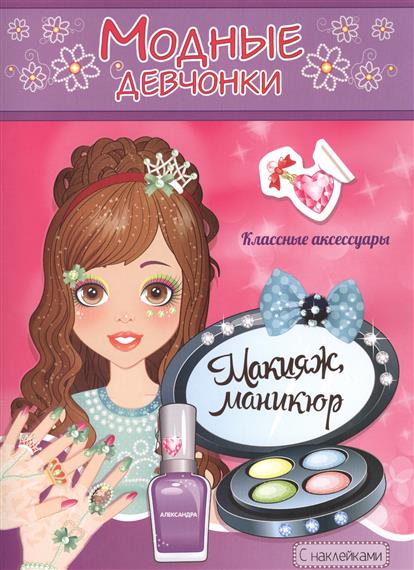 Серия модные книги Серия модные книги