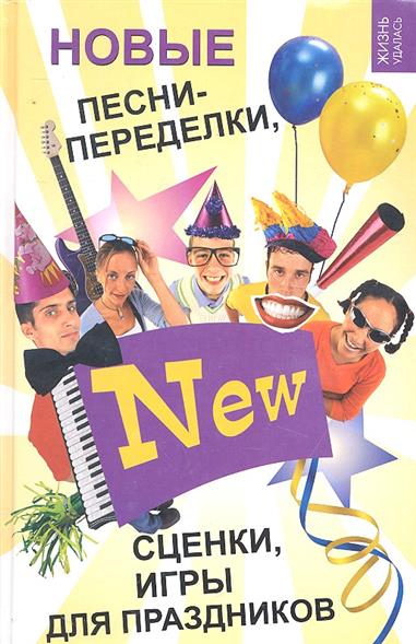 Песенный праздник сценарий Песенный праздник сценарий