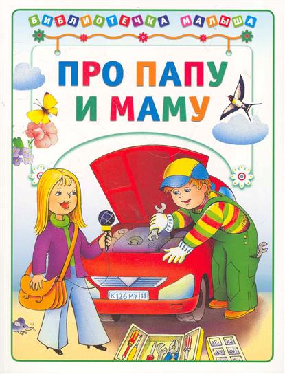 Книги про папу своими руками Книги про папу своими руками