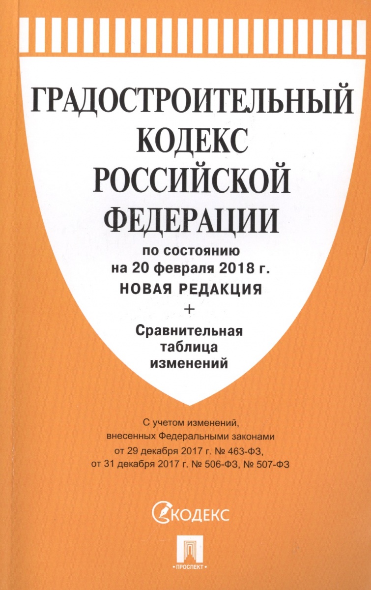 Земельный закон 2018 год новая редакция Земельный закон 2018 год новая редакция