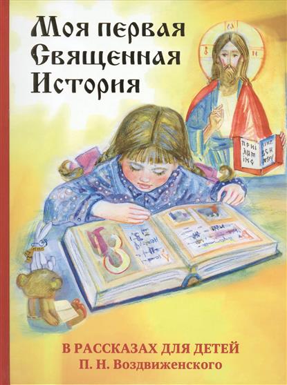 Конкурс моя православная книга Конкурс моя православная книга