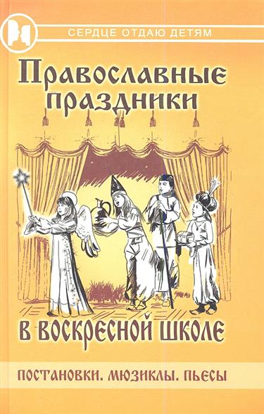Сценарий православных викторин Сценарий православных викторин