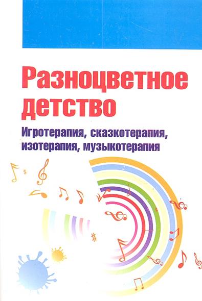 Мастер класс по музыкотерапии Мастер класс по музыкотерапии