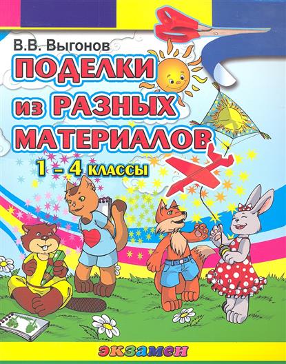 Поделки из разных материалов выгонов Поделки из разных материалов выгонов