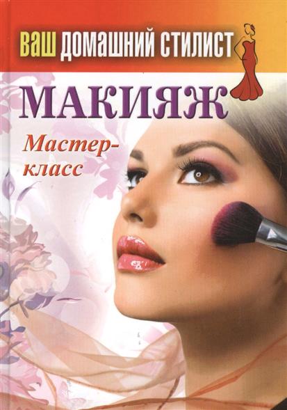Мастер класс по макияжу май Мастер класс по макияжу май