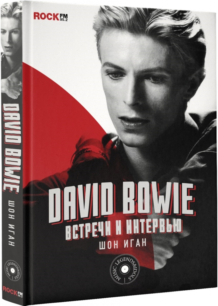 David Bowie. Встречи и интервью