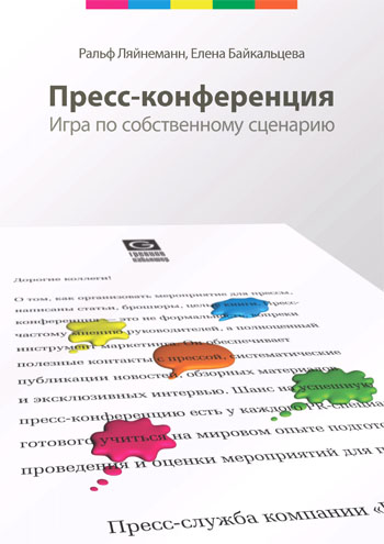 Сценарий игры конференции Тимбилдинг: Интеллектуальные игры Снова Праздник!