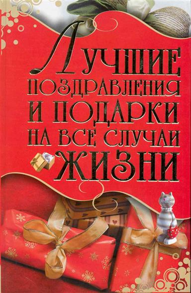 Жизнь это книга поздравления