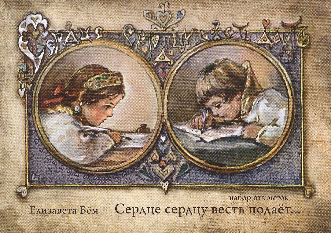 Купить открытки бём Купить открытки бём