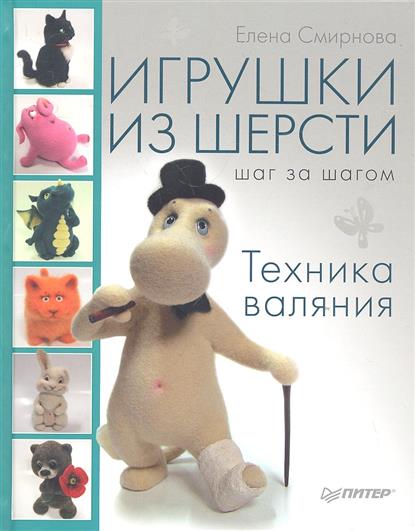 Валяние из шерсти игрушек бесплатны Валяние из шерсти игрушек бесплатны