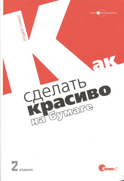 Как сделать красиво на бумаге паркер роджер Как сделать красиво на бумаге паркер роджер