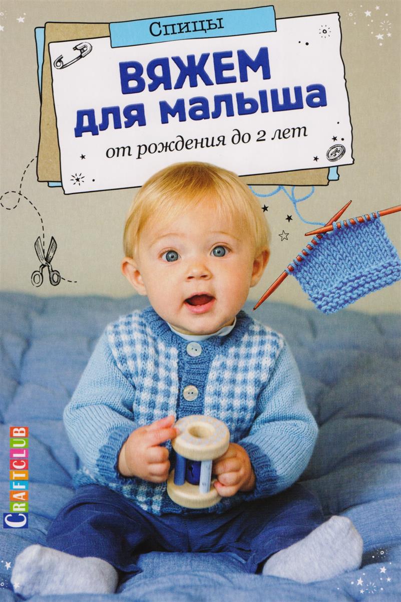 Вязание малышам 1 года Вязание малышам 1 года