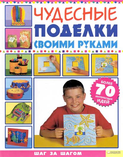 Книги своими руками поделка Книги своими руками поделка
