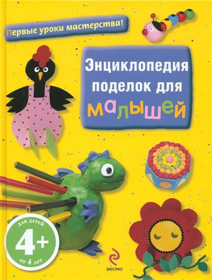 Поделка для детей читать Поделка для детей читать