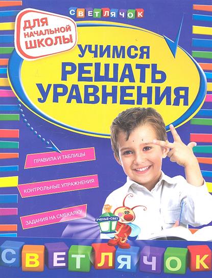 Для начальной школы