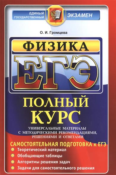 Мастер-класс по физике подготовка к егэ Мастер-класс по физике подготовка к егэ