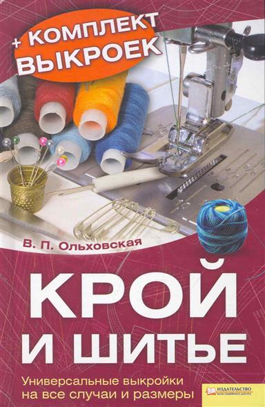 Рукоделие шитье и кройка и шитье Рукоделие шитье и кройка и шитье