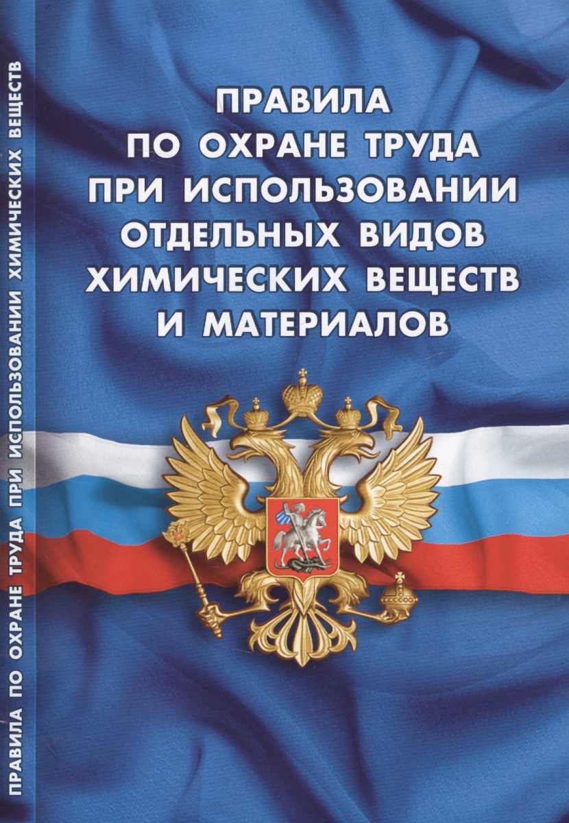 Новые законы по охране труда на 2017 год Новые законы по охране труда на 2017 год