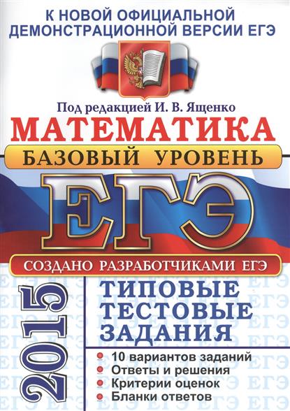 Бланк егэ математика базовый уровень