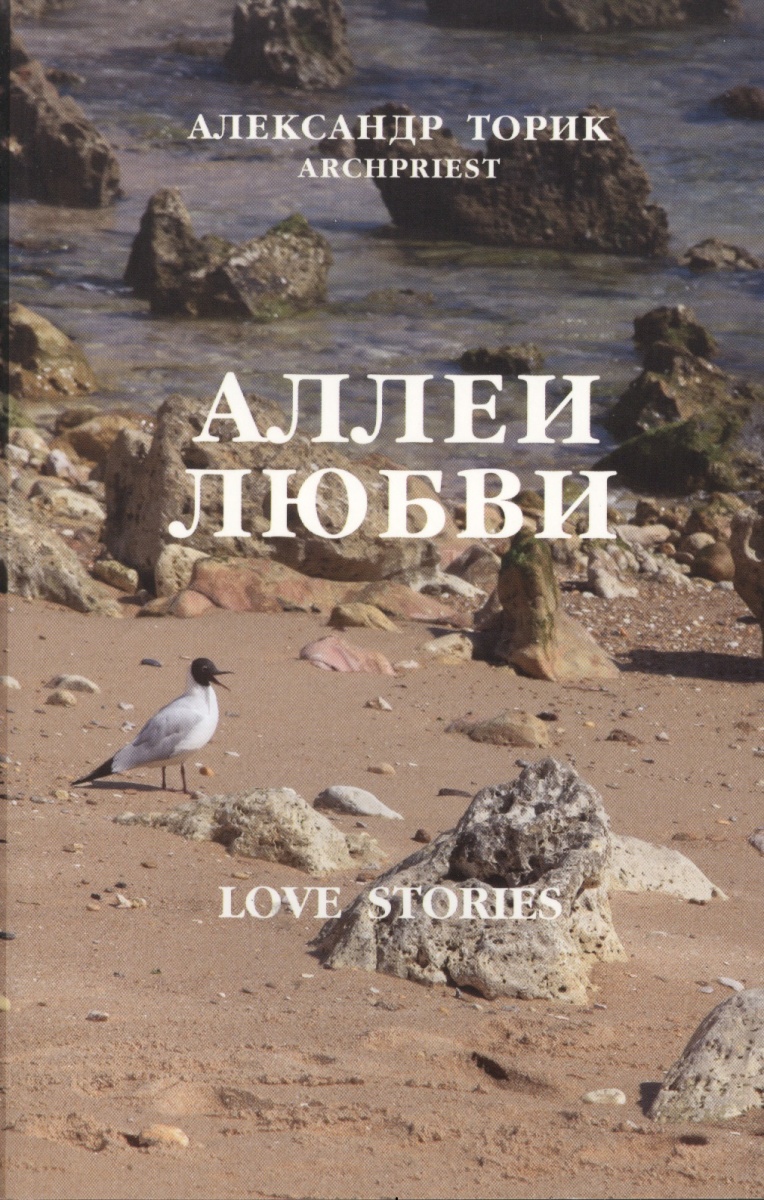 Аллеи любви. Love Stories