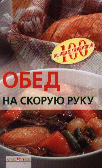Обед на скорую руку рецепты из простых продуктов с пошагово в Обед на скорую руку рецепты из простых продуктов с пошагово в
