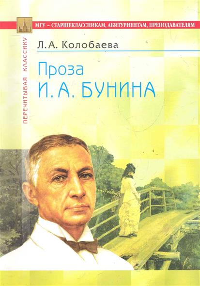 Проза бунин природа Проза бунин природа