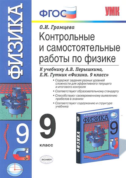 Учебник физики для самостоятельных работ 9 класс Учебник физики для самостоятельных работ 9 класс