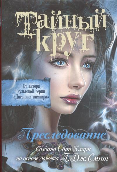 Музыка из тайного круга скачать