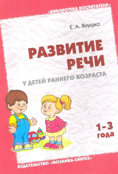 Игры на развитие речи для раннего возраста Игры на развитие речи для раннего возраста