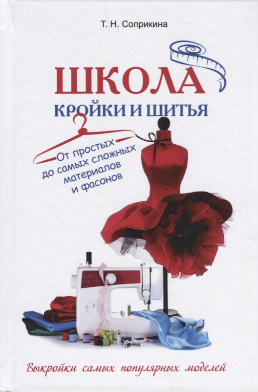 Елена кройка и шитье Елена кройка и шитье