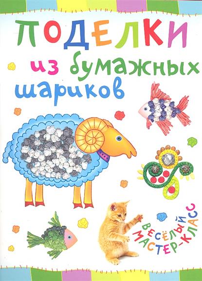 Скачать книгу поделок