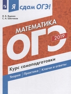 ОГЭ-2019 по математике картинка ОГЭ-2019 по математике картинка