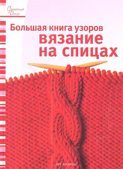 Вязание спицами киров Вязание спицами киров