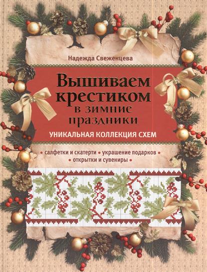 Вязание, вязание спицами, вязание крючком, Схемы вязания Вязание спицами для детей (от 0 до года, до 3 лет и старше)