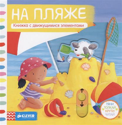 Игрушка с движущимися элементами Игрушка с движущимися элементами