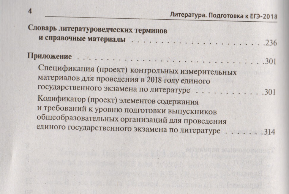 ЕГЭ по литературе 2018: новый формат, демоверсия, изменения, новости ЕГЭ по литературе 2018: новый формат, демоверсия, изменения, новости