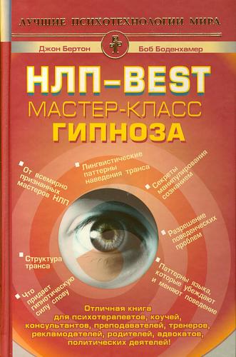 Мастер класс по нлп Мастер класс по нлп