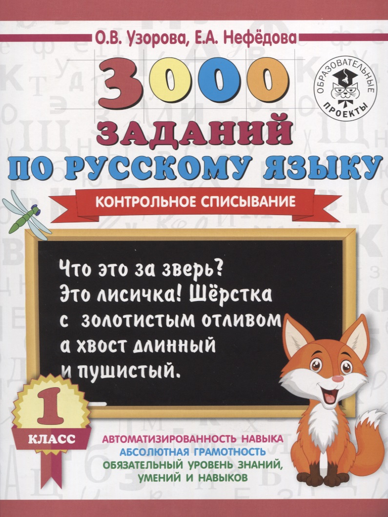 Задания по русскому языку для повторения и закрепления учебного Справочное пособие по русскому языку