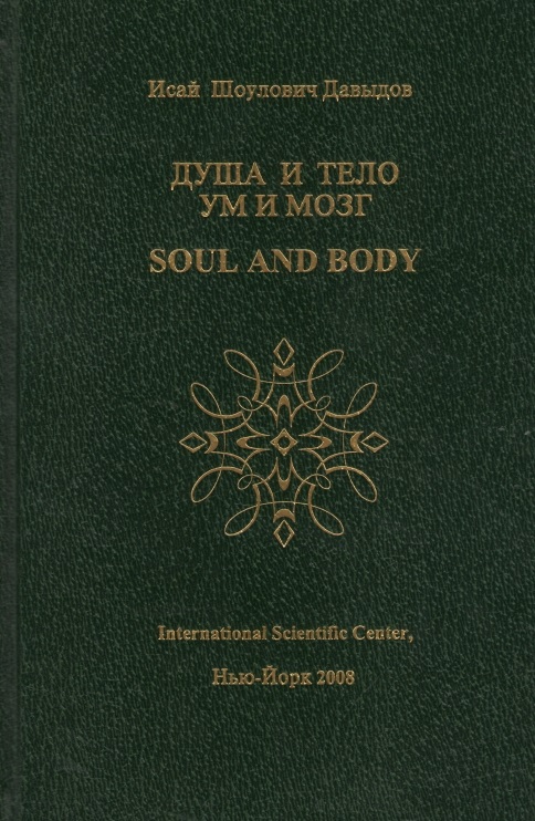 Душа и тело ум и мозг