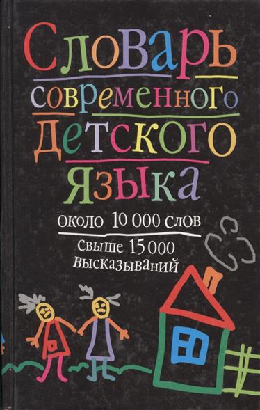 Модные русские слова Модные русские слова