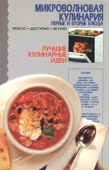 Лучшие первые блюда рецепты 57