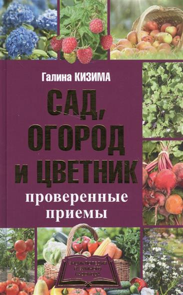 Сад и огород цветники Сад и огород цветники